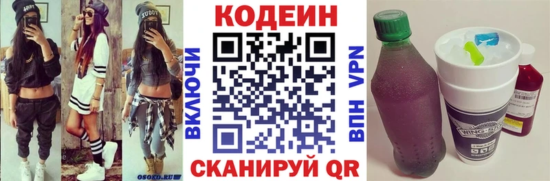 Кодеин Purple Drank  Новохопёрск 